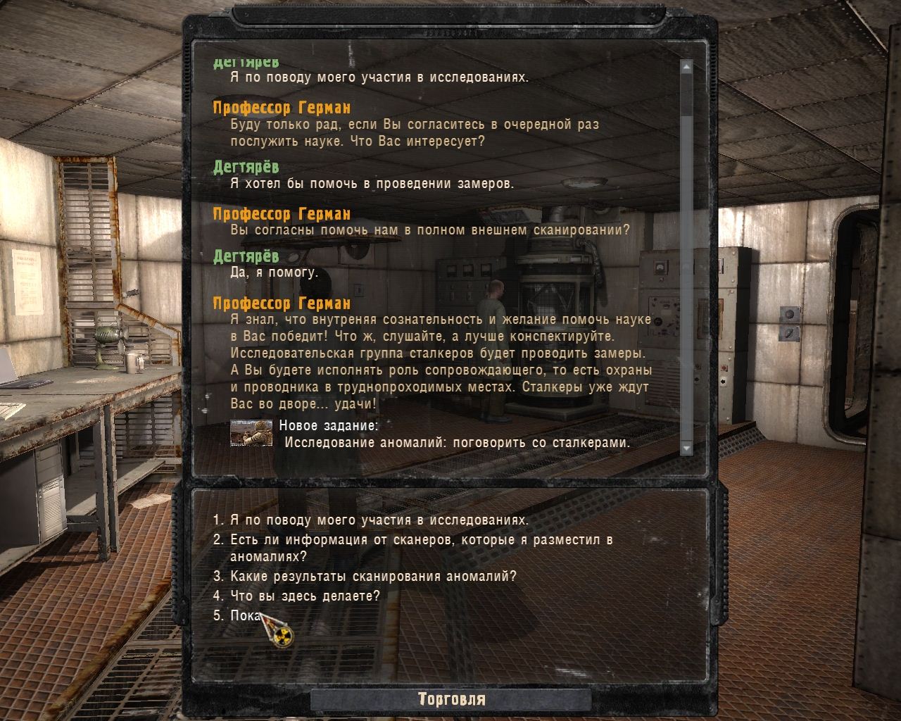 Исследование аномалий ч.2 | S.T.A.L.K.E.R. Зов Припяти Fansite